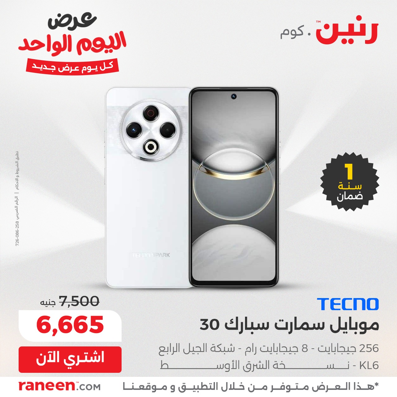 raneen offers from 2dec to 23dec 2025 عروض رنين من 2 ديسمبر حتى 23 ديسمبر 2025 صفحة رقم 1